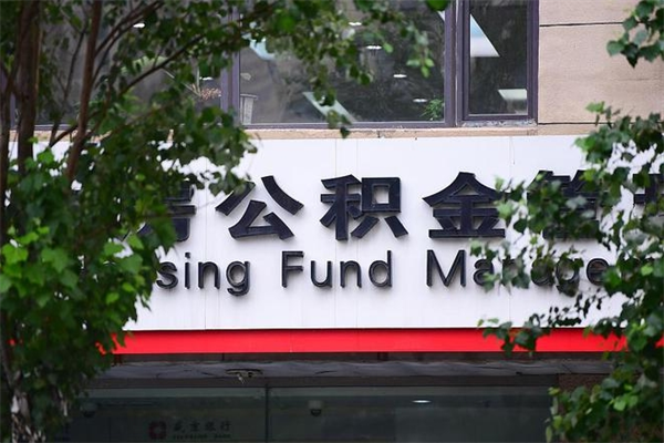 成都公积金专业提取代办（公积金专业提取代办宿迁）